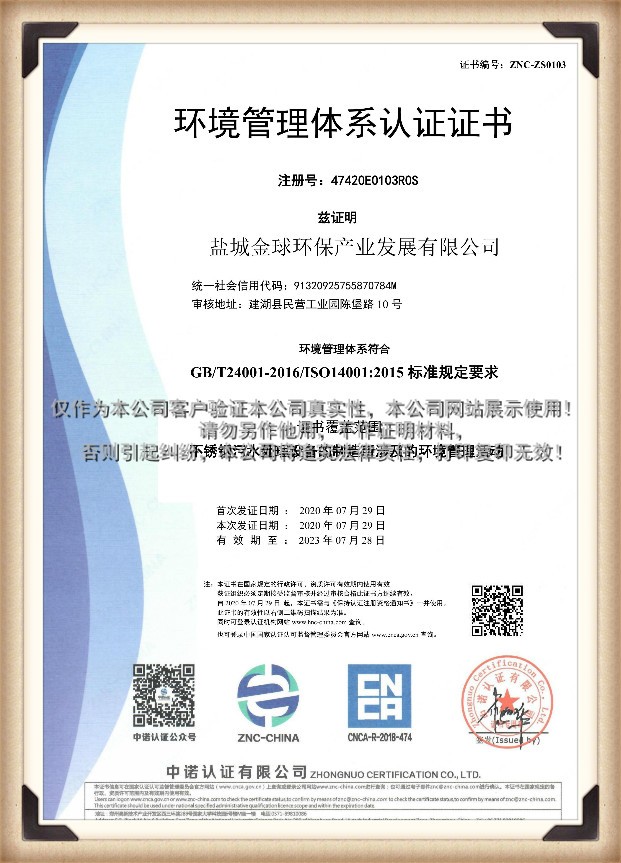 环境管理体系4001认证证书