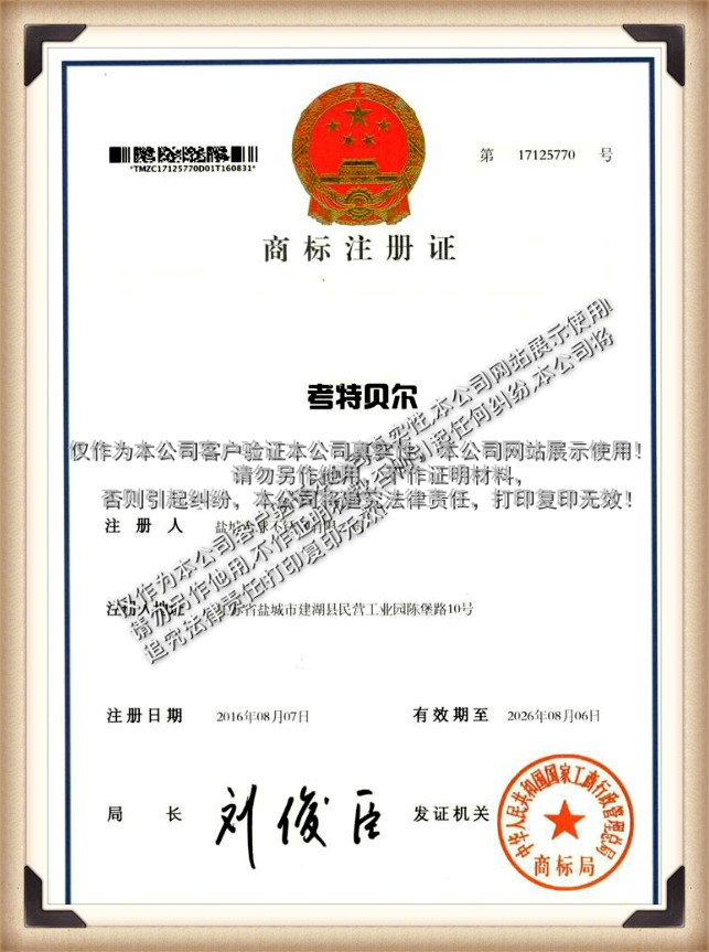 A5考特贝尔油水分离器商标证书